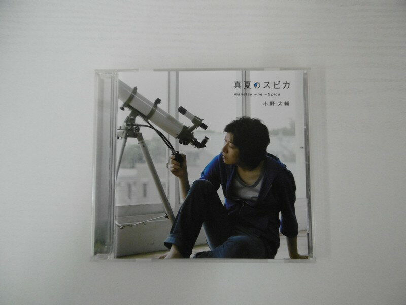G1 43518【中古CD】 「真夏のスピカ」小野大輔