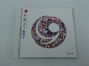 G1 43664 「水・陸・そら、無限大」19(ジューク) (VICL-35159)【中古CD】