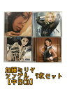 1000円ポッキリ 加藤ミリヤ 通常盤 初回生産限定盤 シングル CD7枚セット 中古 CD GR218