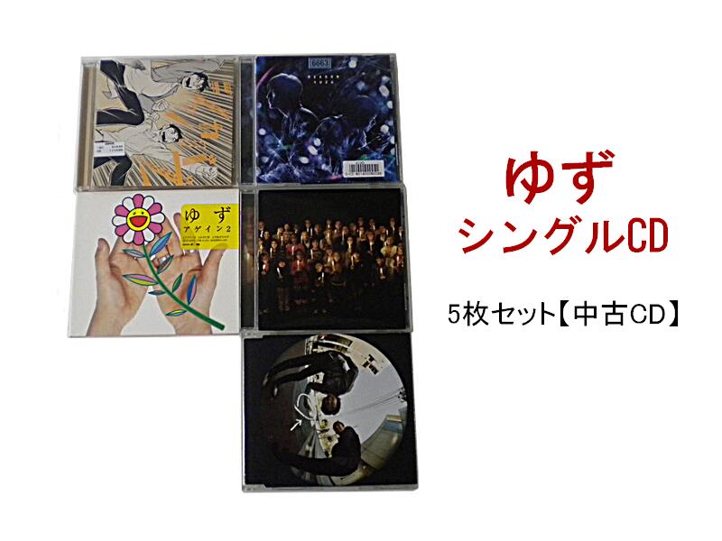 GR012「ゆず シングルCD5枚セット」☆邦楽★お買い得★【中古CD】
