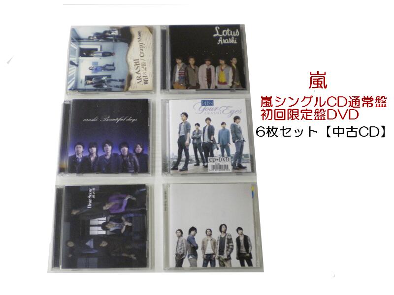 GR017「嵐シングルCD6枚セット」☆邦楽★お買い得★【中古CD】