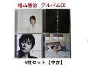 GR010「福山雅治 初回生産限定盤4枚セット」☆邦楽★お買い得★【中古CD】