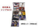 GR019「倖田來未 シングルCD9枚セット」☆邦楽★お買い得★【中古CD】