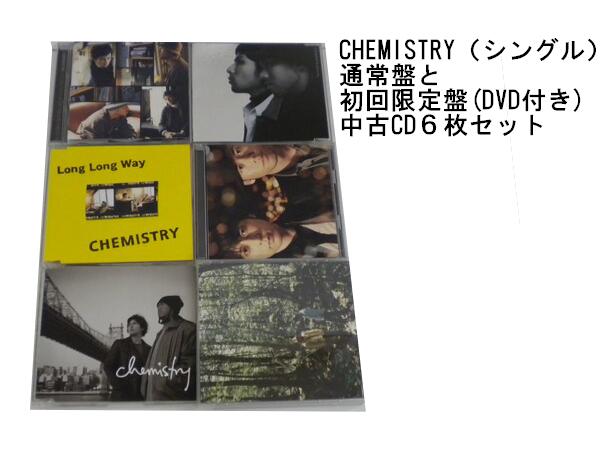 GR030「CHEMISTRY シングル 通常盤 限定盤CD6枚セット」☆邦楽★お買い得★【中古CD】