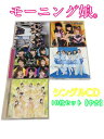 1000円ポッキリ モーニング娘。 通常盤 限定盤 シングル CD10枚セット 中古 CD GR085