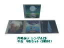 1000円ポッキリ 川嶋あい シングル CD4枚セット 中古 CD GR065