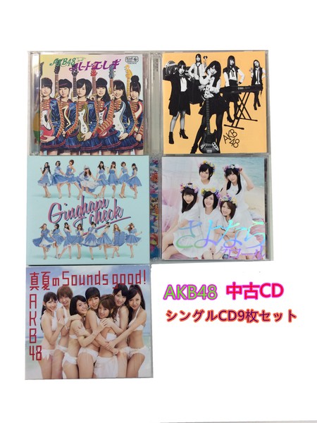 GR096「AKB48 DVD付き シングルCD9枚セット」☆邦楽★お買い得★【中古CD】