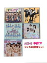1000円ポッキリ AKB48 DVD付き シングル CD9枚セット 中古 CD GR096