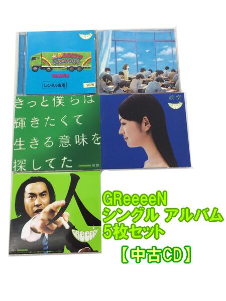 GR144「GReeeeN シングル アルバム5枚セット」☆邦楽★お買い得★【中古CD】