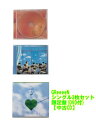 1000円ポッキリ GReeeeN 初回限定盤シングル (CD+DVD) 3枚セット 中古 CD GR145