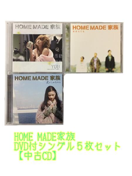 GR167「HOME MADE 家族 初回限定盤 シングル(CD＋DVD)5枚セット」☆邦楽★お買い得★【中古CD】