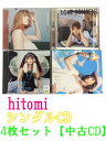 1000円ポッキリ hitomi 通常盤 初回限定盤(DVD付)シングル CD4枚セット 中古 CD GR197