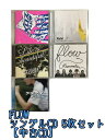 1000円ポッキリ FLOW シングル CD5枚セット 中古 CD GR214