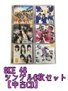 GR251「SKE48 通常盤 初回限定盤 シングルCD6枚セット」☆邦楽★お買い得★【中古CD】