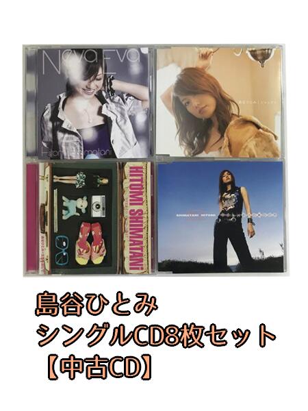 GR242「島谷ひとみ シングルCD8枚セット」☆邦楽★お買い得★【中古CD】