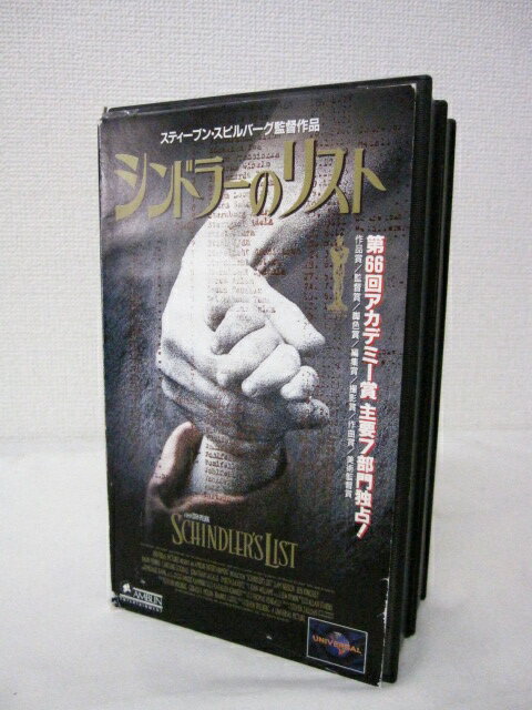 HVS01023【送料無料】【中古・VHSビデオセット】「シンドラーのリスト 字幕版 2本セット」