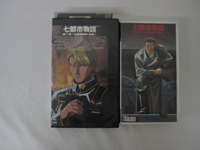 HVS01037【送料無料】【中古・VHSビデオセット】「七都市物語 1-2 のみ」