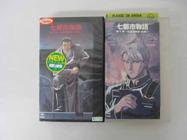 HVS01052【送料無料】【中古・VHSビデオセット】「七都市物語 VOL.1-2のみ」