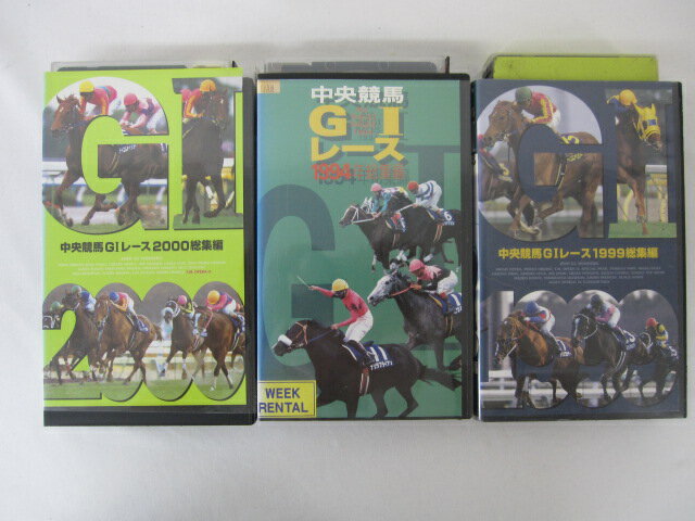 HVS01158【送料無料】【中古・VHSビデオセット】「"●中央競馬GIレース1994年総集編●中央競馬GIレース99..