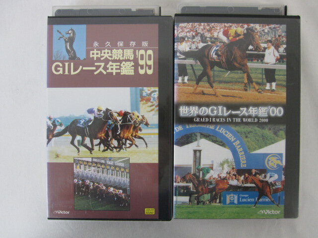 HVS01163【送料無料】【中古・VHSビデオセット】「●世界のGIレース年鑑00●中央競馬GIレ ...