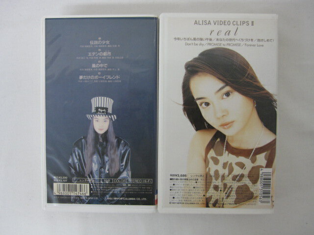 ●"●real ALISA VIDEO CLIPS 2 ●A R I S A VIDEO CLIPS 1 計2本"● 2本セット販売 ◎ 購入前にご確認ください ◎ ◆商品説明◆ ※DVDではありませんのでご注意ください！ ○中古品（レンタル落ち・販売落ち）の【VHSビデオテープ】になります。 ○中古レンタル落ちビデオの為「ジャケットに日焼け」「稀なノイズ」「音の歪」がある場合がございます。 □発送について 〇3本以上のおまとめ購入の場合「佐川急便（緩衝材梱包）」の宅配便にて発送させていただきます。（離島除く） 〇2本ご購入の場合は、「ゆうメール」にて個別発送させていただきます ○ケース・ジャケット・テープ本体に汚れや傷、シール等が貼ってある場合がございます。可能な限りクリーニング致しますが、完全に取れない場合がございます。 ○受注受付は24時間行っております。 メールの返信は翌営業日となりますので、ご了承ください。 お客様の設定によっては受信できない場合もございます事をご理解・ご了承いただきたくお願いいたします。 ※土日祝祭日はお休みをいただきます。 ※【送料は購入手続きにて配送先住所を指定した後に確定】します。 このページでは配送先・配送方法を指定できませんのでご注意ください。