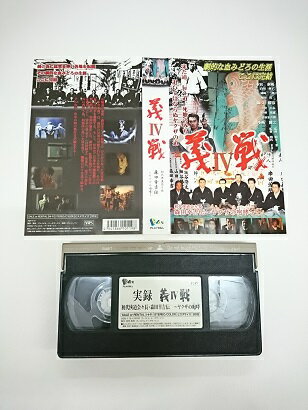 送料無料★#5 02397★ 実録 義戦 4 [VHS]