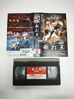 送料無料★#5 02700★散打王 [VHS]
