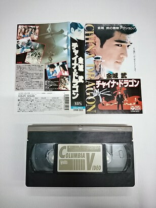 送料無料★#5 03248★チャイナ・ドラゴン [VHS]