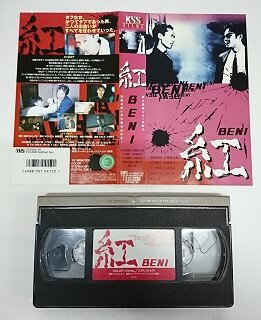 送料無料★#5 03210★紅 BENI[VHS]