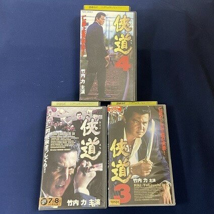 送料無料★YS_0034★侠道 1、3、4　　三本セット[VHS]