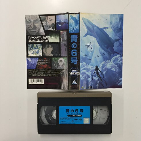 【送料無料】#1 00453【中古】【VHS ビデオ】青の6号 Vol.4「MINASOKO」
