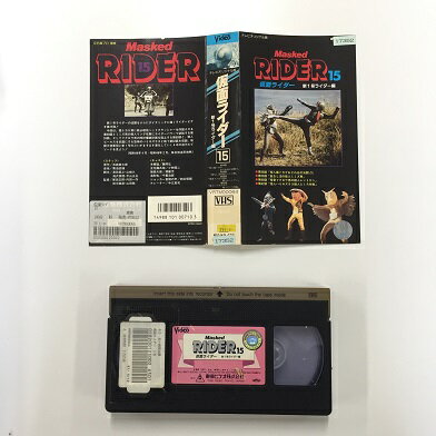 【送料無料】#1 00199【中古】【VHS ビデオ】仮面ライダー 15