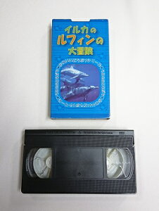 【送料無料】#1 01124【中古】【VHSビデオ】イルカのルフィンの大冒険