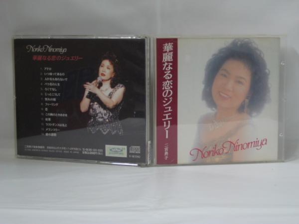 ♪6 00594♪ 【中古CD】 華麗なる恋の