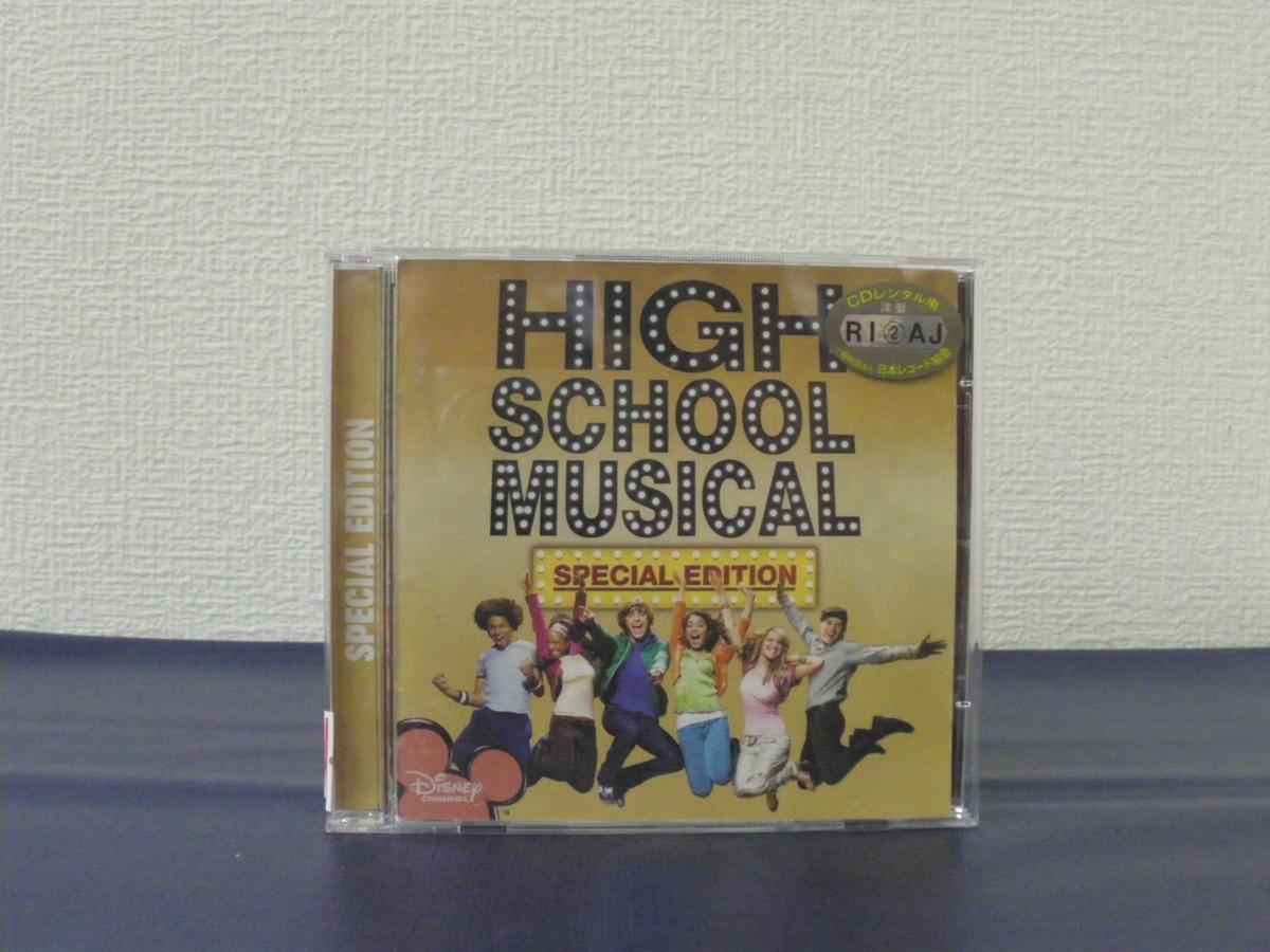 ♪#6 00844♪ 【中古CD】 HIGH SCHOOL MUSICAL / 島谷ひとみ「あなたといた時」収録 ※DVDなし※洋楽