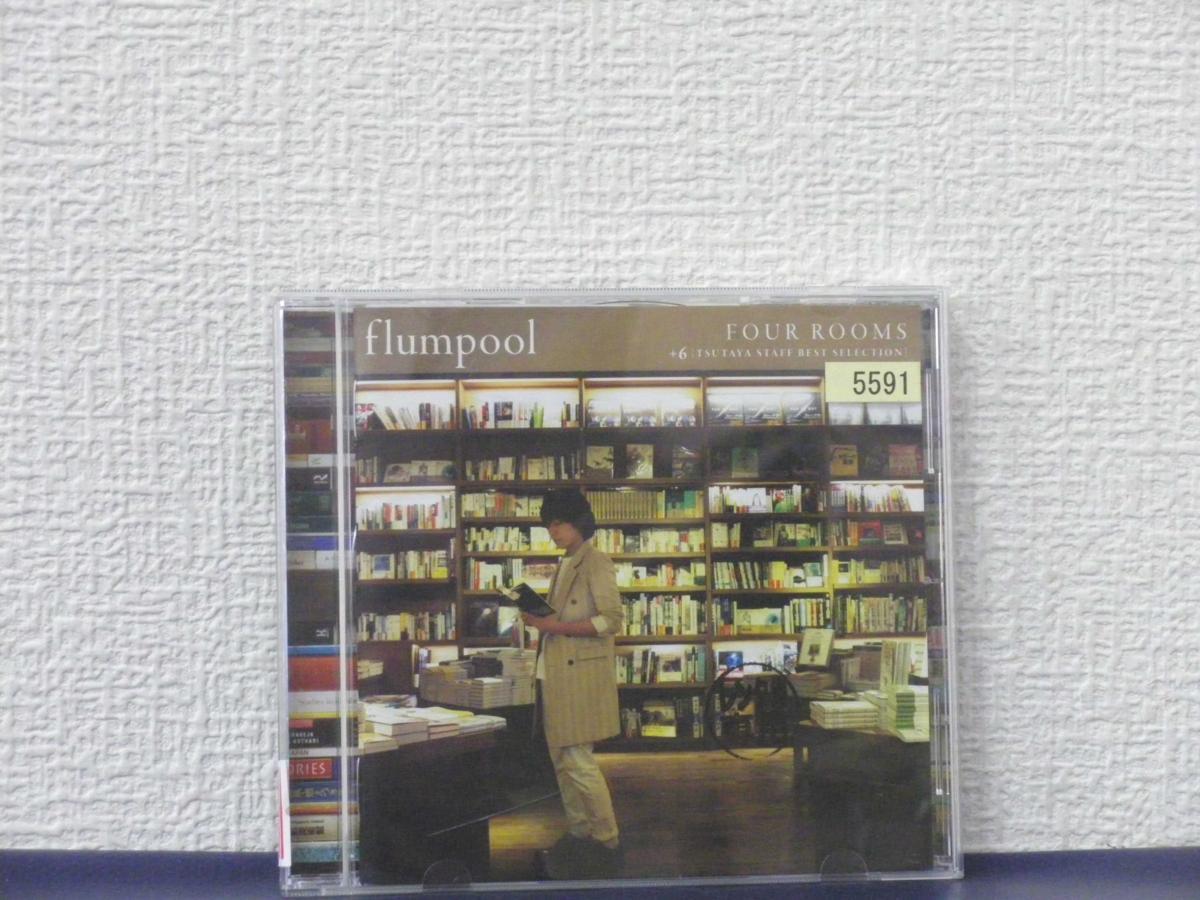 #6 00911 yCDz FOUR ROOMS / flumpool {TSUTAYA STAFF BEST SELECTION my