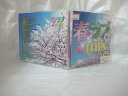 ♪#6 01181♪ 【中古CD】 春ラブ mix mixed by DJ 嵐 邦楽 ジャケットにシールあり。歌詞カードなし。ケースにシールあり。ひびあり。CD本体にシールあり。 「Intro」「ここではない、どこかへ」「全力少年」他。全35曲収録。 ◎ 購入前にご確認ください ◎ □商品説明 ◎中古品（レンタル落ち・販売落ち）のCDになります。 ◎中古品のため再生・動作に影響ない程度の使用感・経年劣化がある場合がございます。 ◎ケース・パッケージ・盤面の汚れやシール等に関して、こちらでできるだけクリーニング致しますが、取れない場合がございます。 ◎ケースに割れ、キズなどがある場合がございます。 ◎ケースが著しく破損、欠損している場合は写真に映っているものとは別のケースで送らせていただく場合がございます。 ◎帯や歌詞カード・ジャケットは、破れやテープ補強、もしくは付属していない場合がございます。 ◎状態について神経質な方はご購入をお控えください。 ○受注受付は24時間行っておりますが、別サイト併売の為、品切れの際は申し訳ございませんがキャンセルとさせていただきます。 その際、必ずメールにてご連絡させていただきますが、お客様の設定によっては受信できない可能性もございますことをご理解・ご了承いただきたくよろしくお願いいたします。