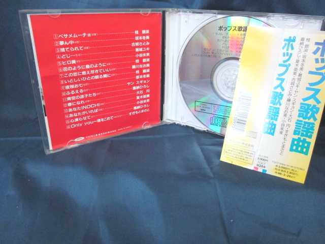 ♪#6 02771♪ 【中古CD】 ポップス歌謡曲（1996年) 邦楽