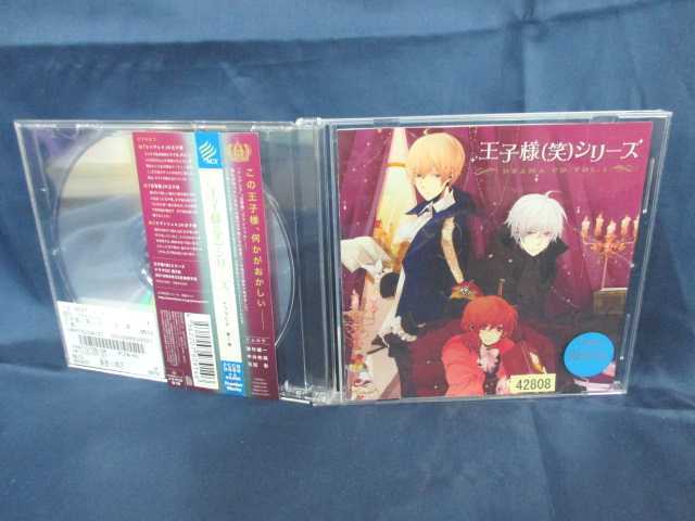 ♪#6 04580♪ 【中古CD】 王子様(笑)シリーズ DRAMA CD VOL.1
