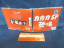 ♪#6 04703♪ 【中古CD】 ガガガSP登場 / ガガガSP 邦楽