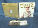 ♪#6 04755♪ 【中古CD】 ごきげん / GOKI 邦楽 「MUSIC LIFE」「MAGIC」「職人」他。全17曲収録。ケースに、キズあり。シールあり。割れあり。ジャケットに、キズあり。CD本体に、シールあり。 ◎ 購入前にご確認ください ◎ □商品説明 ◎中古品（レンタル落ち・販売落ち）のCDになります。 ◎中古品のため再生・動作に影響ない程度の使用感・経年劣化がある場合がございます。 ◎ケース・パッケージ・盤面の汚れやシール等に関して、こちらでできるだけクリーニング致しますが、取れない場合がございます。 ◎ケースに割れ、キズなどがある場合がございます。 ◎ケースが著しく破損、欠損している場合は写真に映っているものとは別のケースで送らせていただく場合がございます。 ◎帯や歌詞カード・ジャケットは、破れやテープ補強、もしくは付属していない場合がございます。 ◎状態について神経質な方はご購入をお控えください。 ○受注受付は24時間行っておりますが、別サイト併売の為、品切れの際は申し訳ございませんがキャンセルとさせていただきます。 その際、必ずメールにてご連絡させていただきますが、お客様の設定によっては受信できない可能性もございますことをご理解・ご了承いただきたくよろしくお願いいたします。