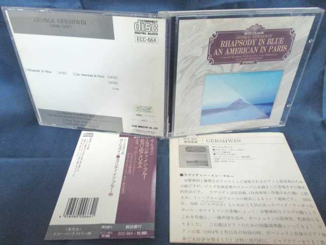 ♪#6 04982 ♪ 【中古CD】BEST CLASSIC ガーシュウィン 1.ラプソディ・イン・ブルー 2.パリのアメリカ人 クラシック