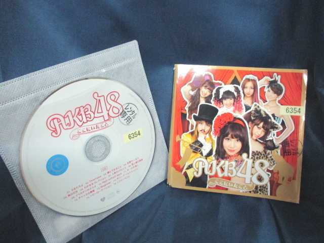 ♪#7 00118♪ 【中古CD】 AKB48 ここにいたこと ※DVDなし※ AKB48 邦楽 「少女たちよ」「Overtake（Team A）」「僕にできること（Team K）」他。全16曲収録。 ◎ 購入前にご確認ください ◎ □商品説明 ◎中古品（レンタル落ち・販売落ち）のCDになります。 ◎中古品のため再生・動作に影響ない程度の使用感・経年劣化がある場合がございます。 ◎ケース・パッケージ・盤面の汚れやシール等に関して、こちらでできるだけクリーニング致しますが、取れない場合がございます。 ◎ケースに割れ、キズなどがある場合がございます。 ◎ケースが著しく破損、欠損している場合は写真に映っているものとは別のケースで送らせていただく場合がございます。 ◎帯や歌詞カード・ジャケットは、破れやテープ補強、もしくは付属していない場合がございます。 ◎状態について神経質な方はご購入をお控えください。 ○受注受付は24時間行っておりますが、別サイト併売の為、品切れの際は申し訳ございませんがキャンセルとさせていただきます。 その際、必ずメールにてご連絡させていただきますが、お客様の設定によっては受信できない可能性もございますことをご理解・ご了承いただきたくよろしくお願いいたします。