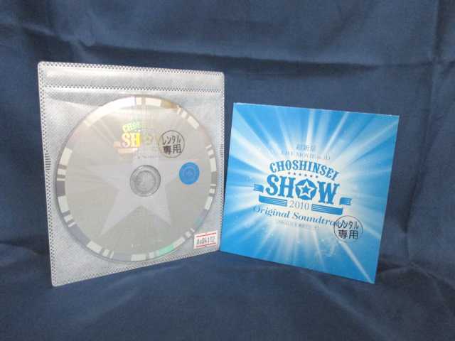 ♪#7 00298♪ 【中古CD】 超新星 LIVE MOVIE in 3D“CHOSHINSEI SHOW 2010 ”オリジナル・サウンド・トラック 邦楽