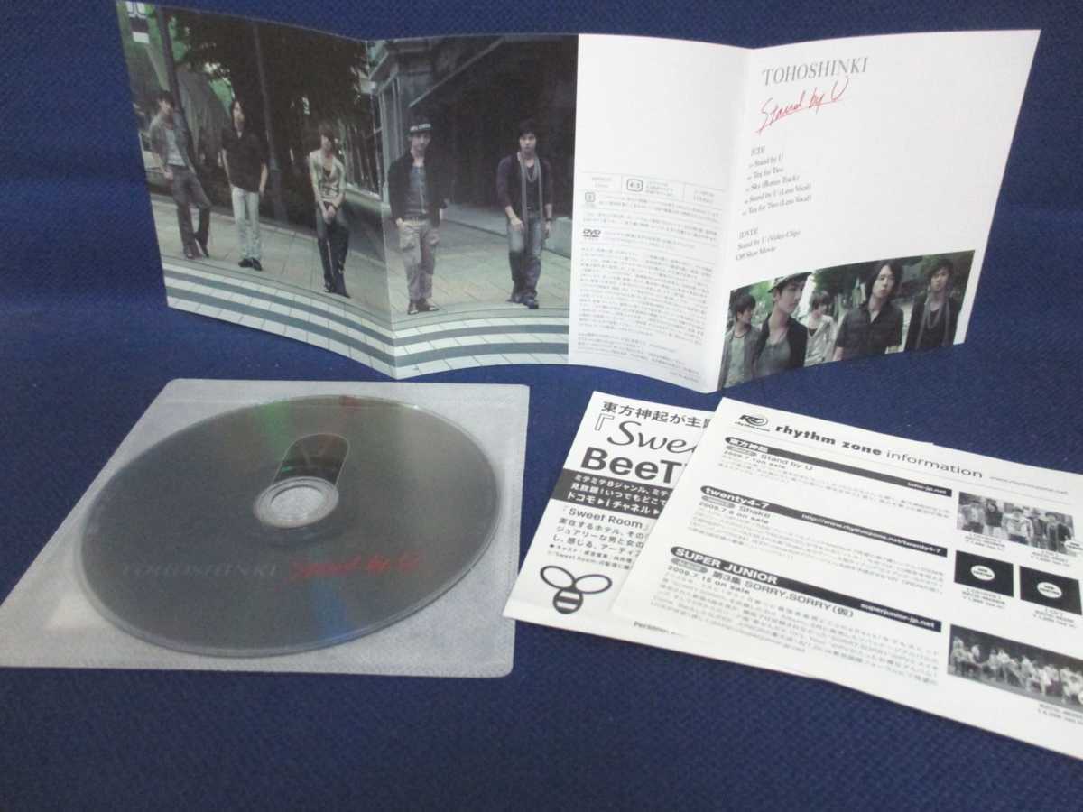 ♪#7 00371♪ 【中古CD】 TOHOSHINKI Stand by U 2枚組 邦楽