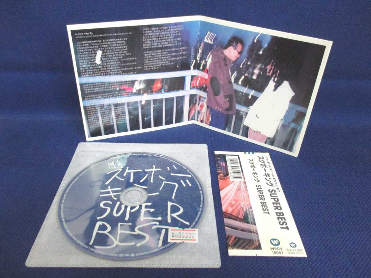 ♪#7 00377♪ 【中古CD】 スケボーキン