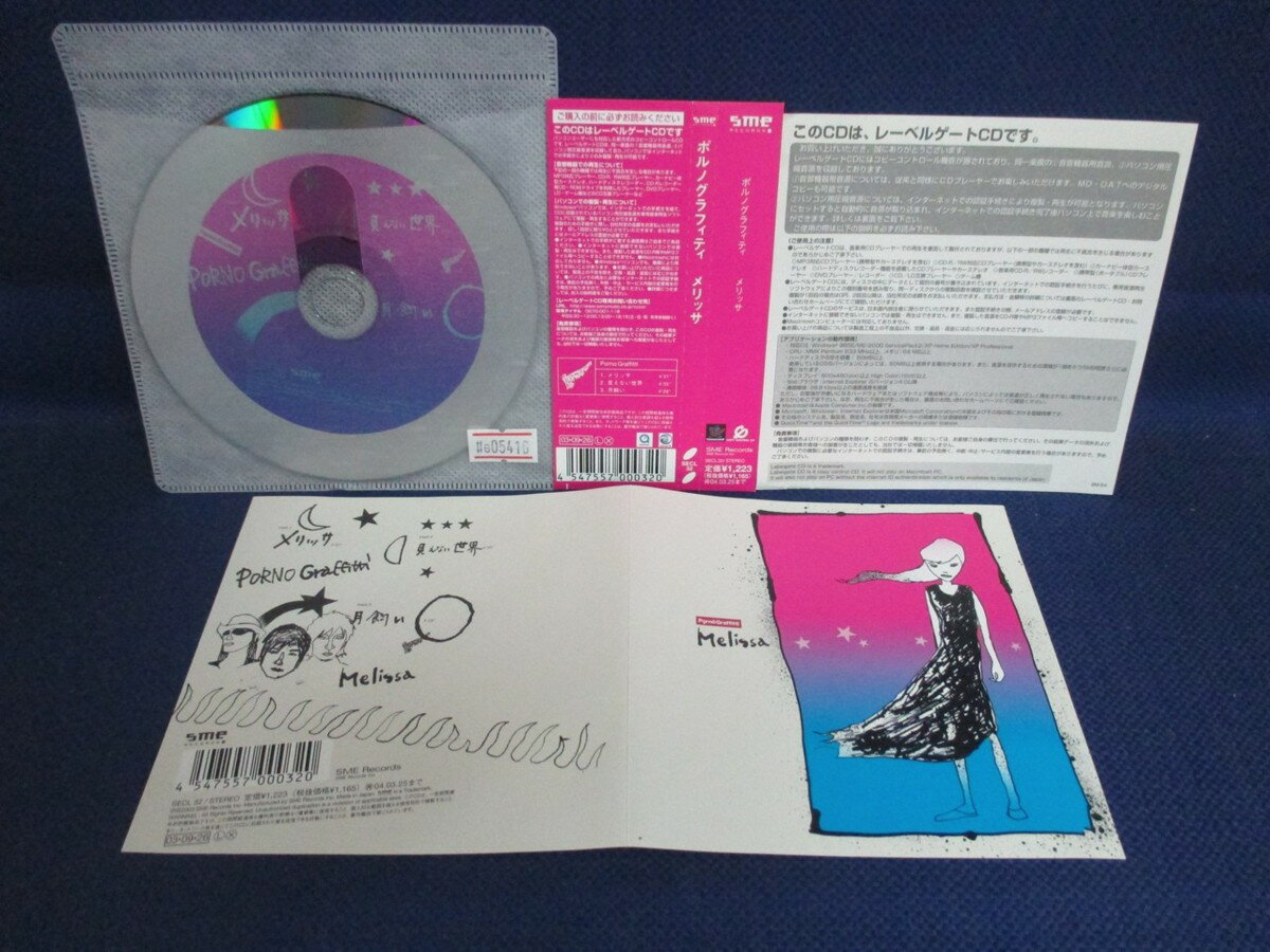 ♪#7 00424♪ 【中古CD】 ポルノグラフィティ / メリッサ CCCD 邦楽