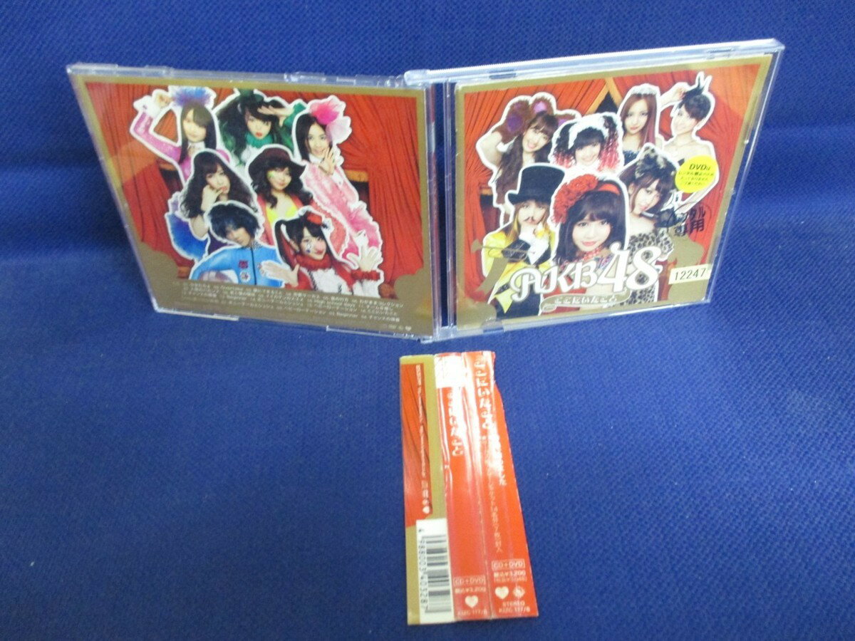 ♪#6 05449♪ 【中古CD】 ここにいたこと / AKB48 / DVDなし 邦楽 「少女たちよ」「僕にできること」「恋愛サーカス」他。全16曲収録。CD本体に、シールあり。ジャケットに、破れあり。キズあり。シールあり。書き込みあり。ケースに、キズあり。割れあり。シールあり。 ◎ 購入前にご確認ください ◎ □商品説明 ◎中古品（レンタル落ち・販売落ち）のCDになります。 ◎中古品のため再生・動作に影響ない程度の使用感・経年劣化がある場合がございます。 ◎ケース・パッケージ・盤面の汚れやシール等に関して、こちらでできるだけクリーニング致しますが、取れない場合がございます。 ◎ケースに割れ、キズなどがある場合がございます。 ◎ケースが著しく破損、欠損している場合は写真に映っているものとは別のケースで送らせていただく場合がございます。 ◎帯や歌詞カード・ジャケットは、破れやテープ補強、もしくは付属していない場合がございます。 ◎状態について神経質な方はご購入をお控えください。 ○受注受付は24時間行っておりますが、別サイト併売の為、品切れの際は申し訳ございませんがキャンセルとさせていただきます。 その際、必ずメールにてご連絡させていただきますが、お客様の設定によっては受信できない可能性もございますことをご理解・ご了承いただきたくよろしくお願いいたします。