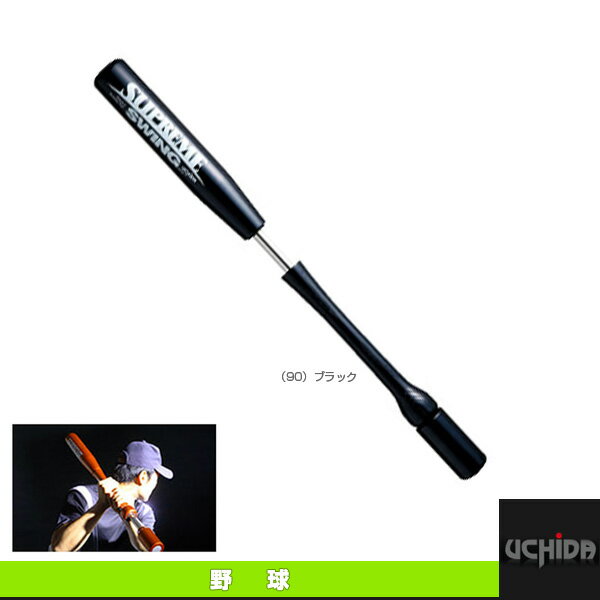 シュプリームスウィング/85cm/2400g平均/高校・一般用(SS-85H)『野球 トレーニング用品 内田販売システム』