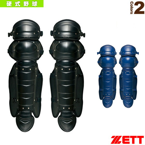 硬式野球用レガーツ BLL018『野球プロテクター ゼット』